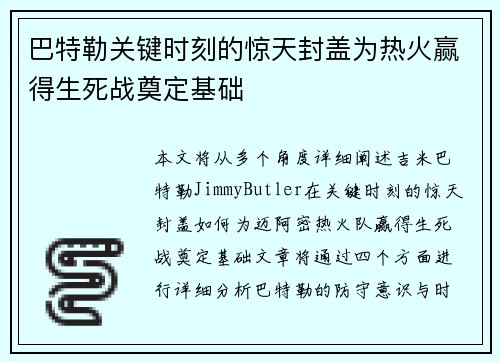 巴特勒关键时刻的惊天封盖为热火赢得生死战奠定基础