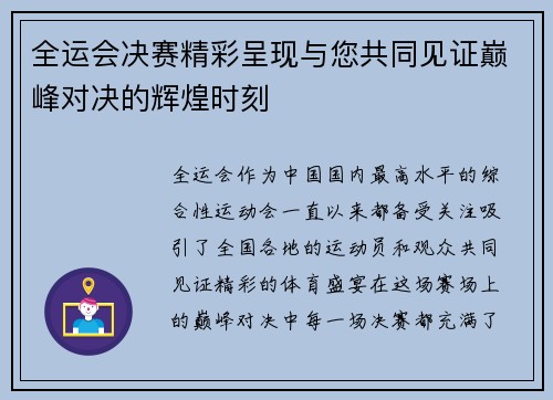 全运会决赛精彩呈现与您共同见证巅峰对决的辉煌时刻