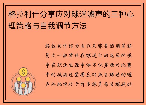 格拉利什分享应对球迷嘘声的三种心理策略与自我调节方法