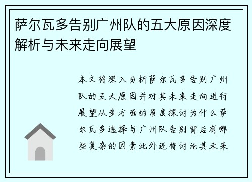 萨尔瓦多告别广州队的五大原因深度解析与未来走向展望