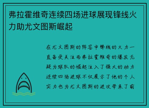 弗拉霍维奇连续四场进球展现锋线火力助尤文图斯崛起 弗拉霍维奇连续四场进球展现锋线火力助尤文图斯崛起