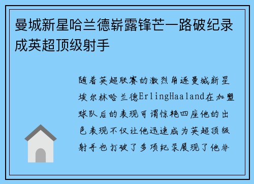 曼城新星哈兰德崭露锋芒一路破纪录成英超顶级射手