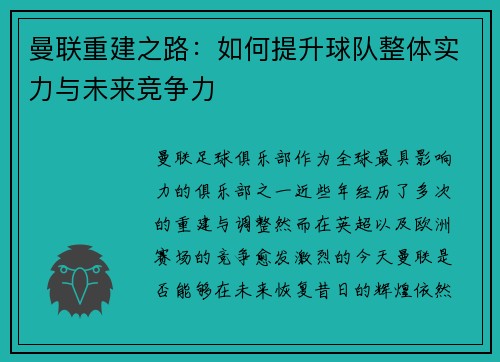 曼联重建之路：如何提升球队整体实力与未来竞争力
